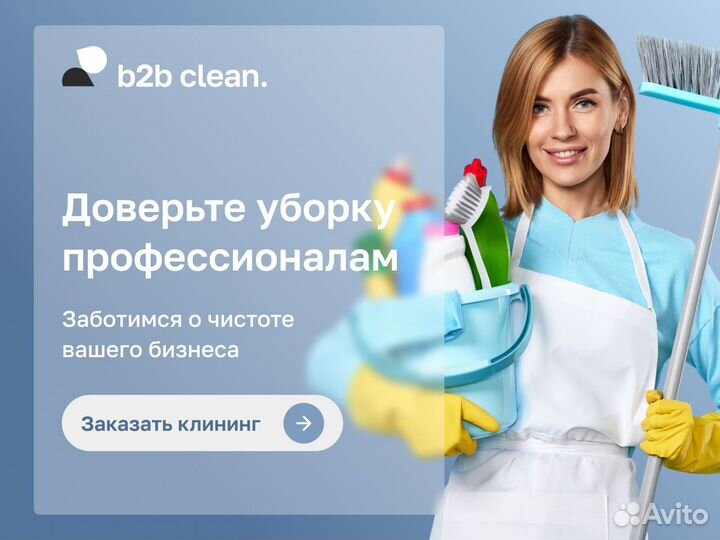 Профессиональный Клининг для Вашего Бизнеса