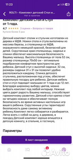 Детский стол и стул