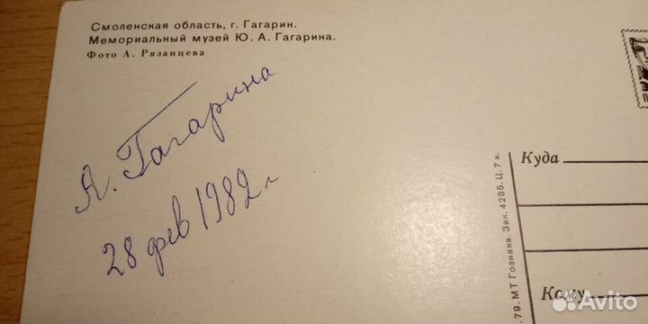 Открытка дом Гагарина.Ю