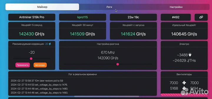 Прошивка AntMiner S19k Pro
