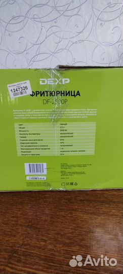 Фритюрница