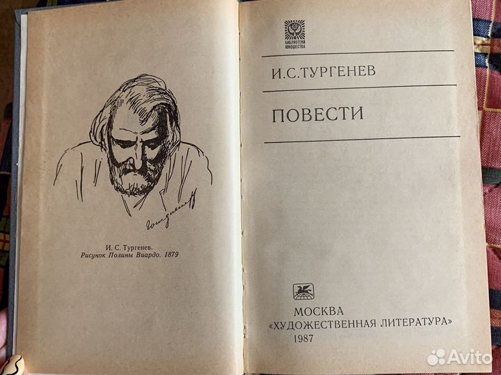 Книга И.С. Тургенев