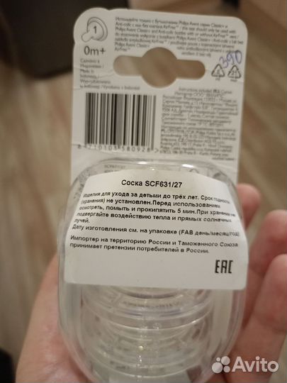 Соски бутылочные Авент новые