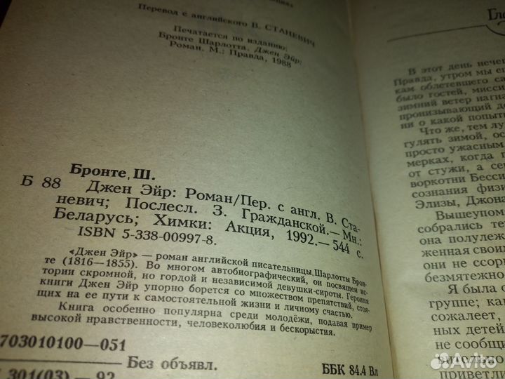 Шарлотта Бронте Джен Эйр