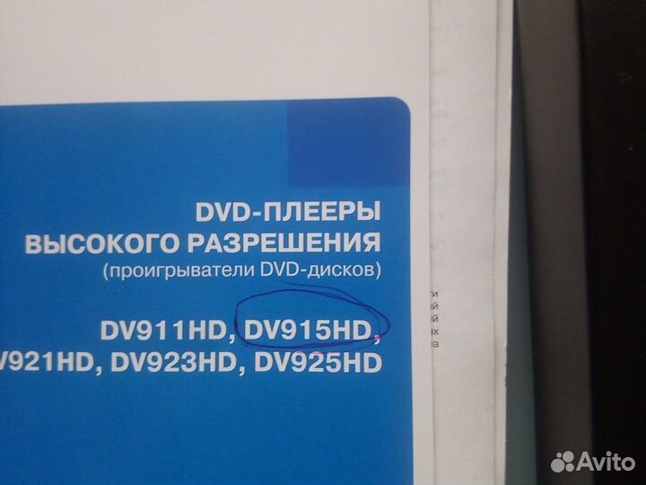 DVD плеер