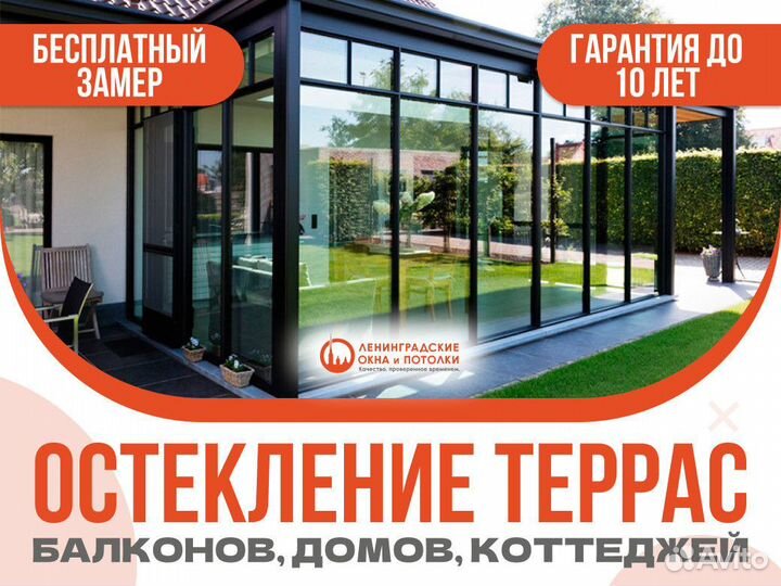 Остекление коттеджей, остекление террас и веранд