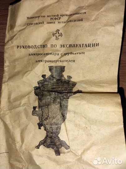 Самовар электрический СССР