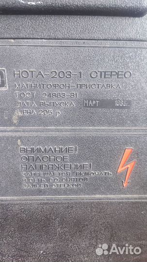 Катушечный магнитофон нота 203-1 стерео