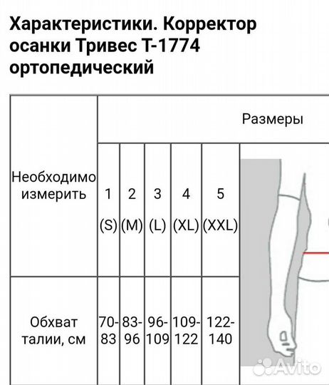 Корректор осанки Тривес Т-1774 