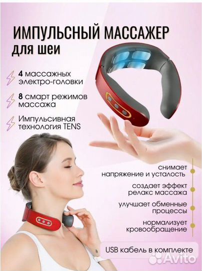 Массажер для шеи новый