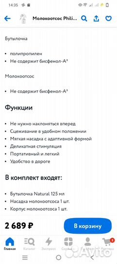 Молокоотсос avent ручной