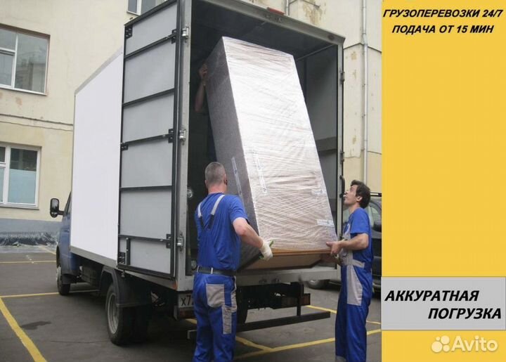 Грузоперевозки Газель Перевозки Переезды