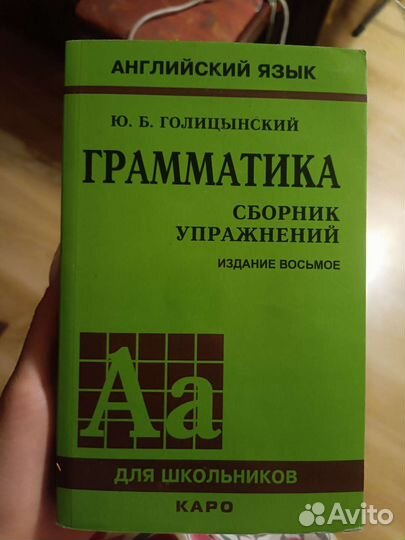 Сборник упражнений английский язык Галицынский