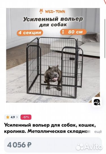 Усиленный вольер для собак