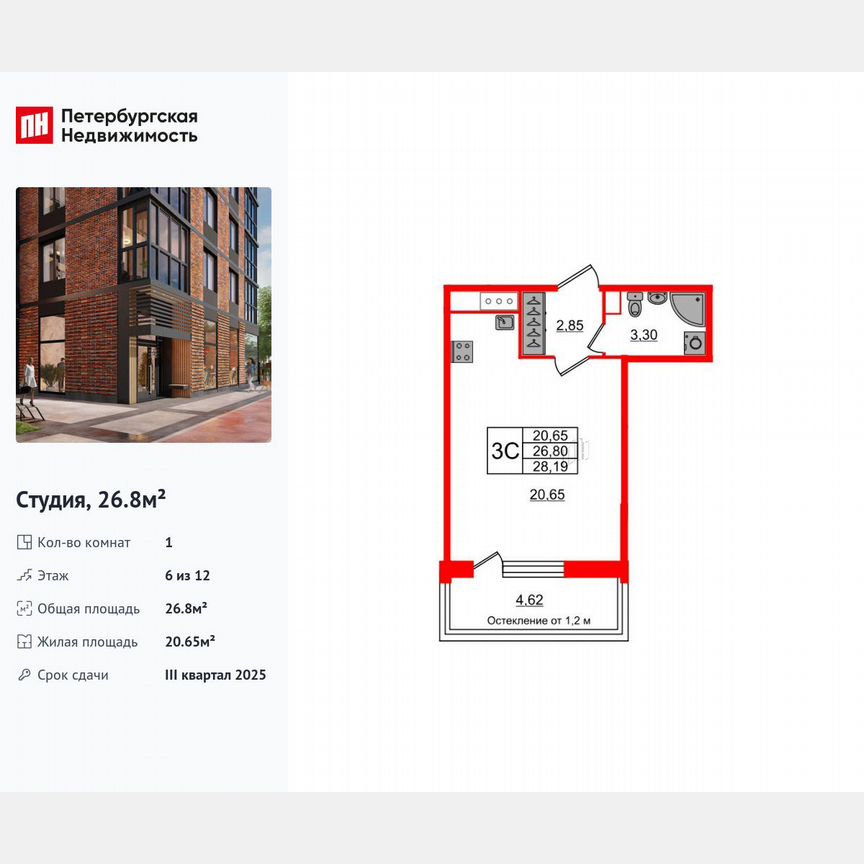 Квартира-студия, 26,8 м², 6/12 эт.