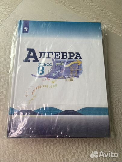Учебник алгебры 8 класс