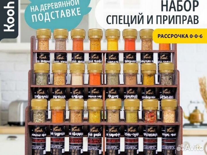 Набор специй и приправ