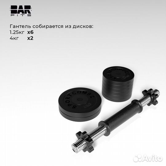 Гантель разборная barfits Sportcom D26 17кг 2