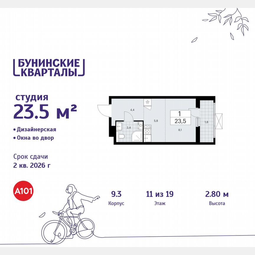 Квартира-студия, 23,5 м², 11/19 эт.