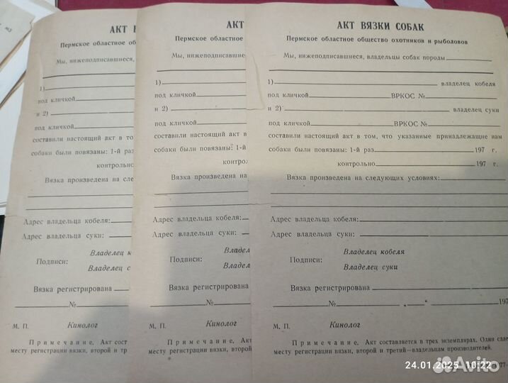 Акты вязки собак СССР(бланки чистые,1970г)