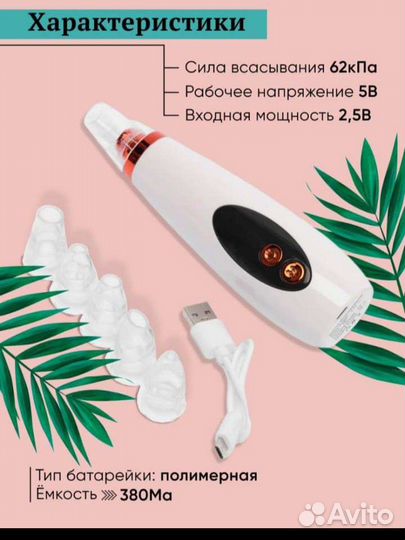 Вакуумный очиститель пор, чистка лица