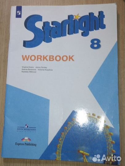 Английский язык. Рабочая тетрадь. 8 класс