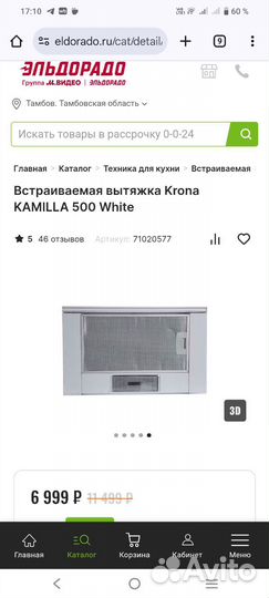 Новая Встраиваемая вытяжка Krona kamilla 500 White