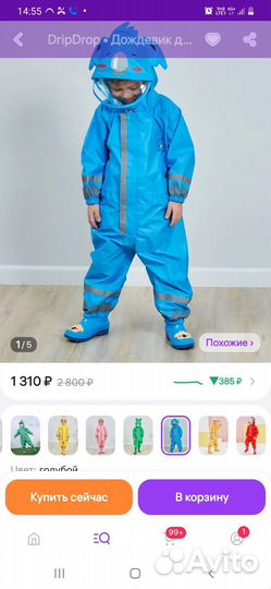 Дождевик комбинезон детский