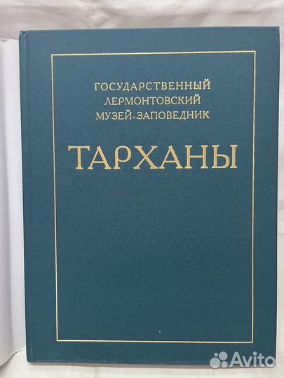 Тарханы