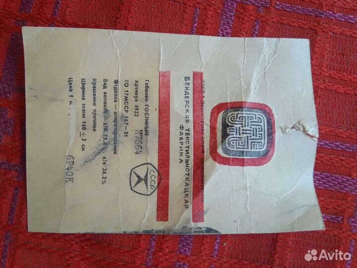 Гобелен Ткань СССР