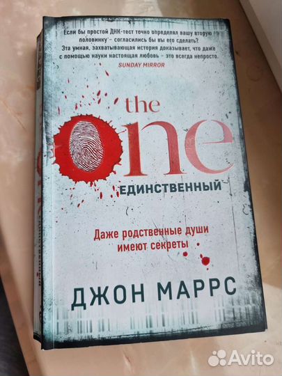 Книга Джон Маррс Единственный