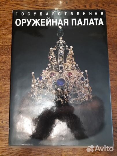 Оружейная палата