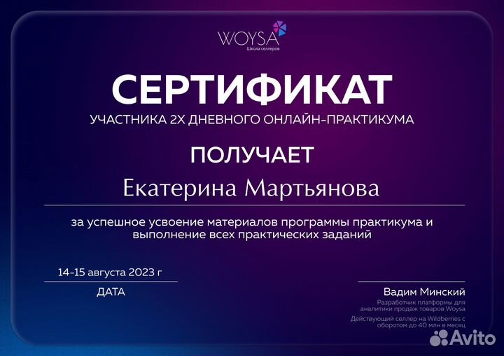 Менеджер маркетплейса Wildberries