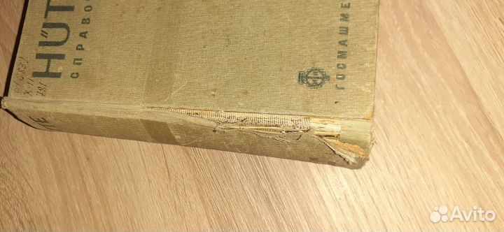 Справочник Хютте