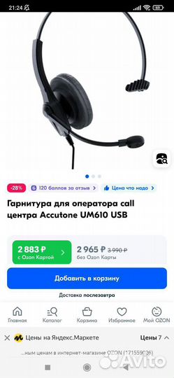 Гарнитура для колл центра