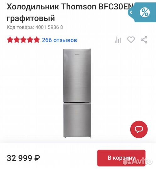 Холодильник thomson NO frost новый