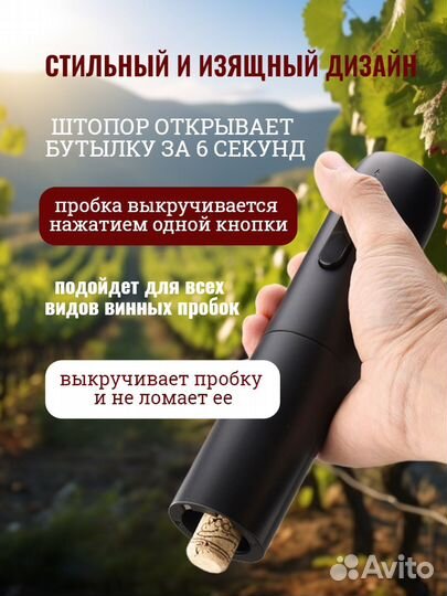 Электрический штопор 5в1