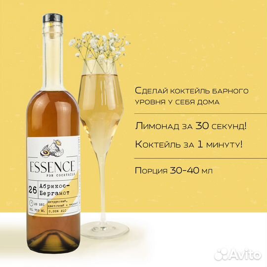 Кордиал essence Абрикос-Бергамот