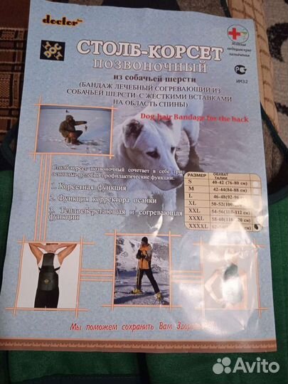 Противорадикулитный пояс из собачей шерсти