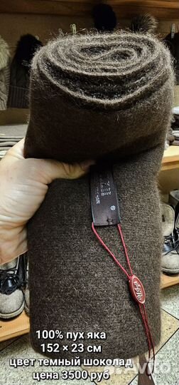 Шарф кашемир, пух яка 