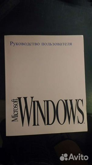 Оригинальные руководства Windows 3.1, Windows 95