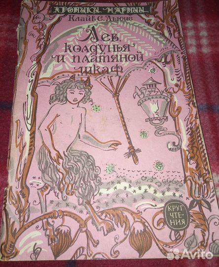 Хроники Нарвии 