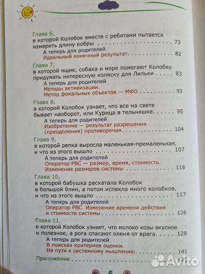 Новые приключения колобка