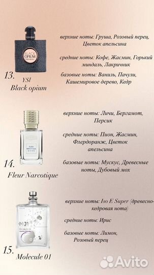 Масляные духи