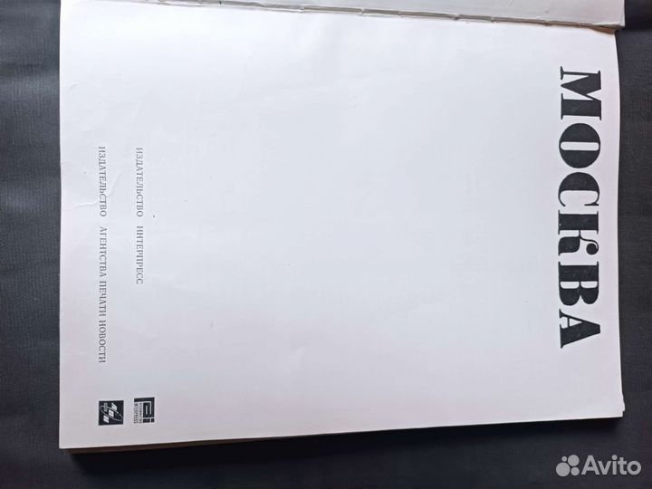 Книга альбом Варшава Москва