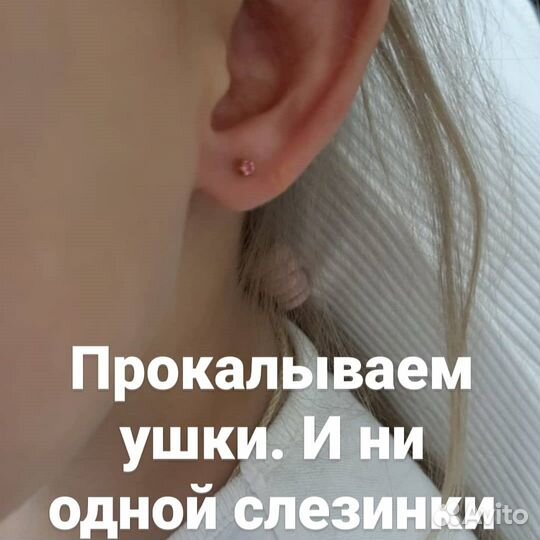 Прокол ушей пирсинг