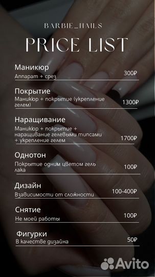 Barbie nails Маникюр СПБ Шушары