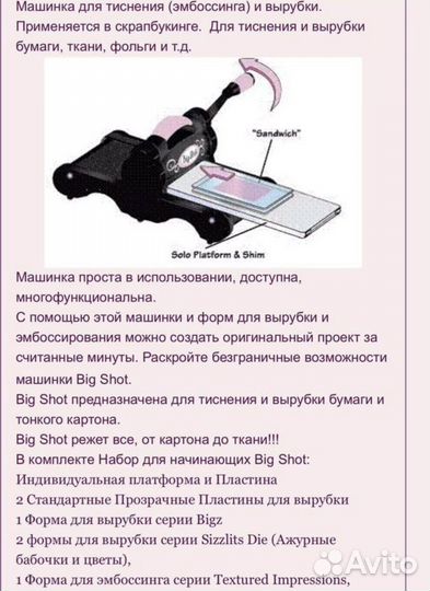 Машинка для вырубки и тиснения Sizzix Big Shot