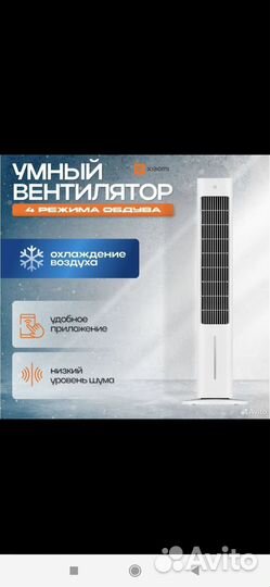 Xiaomi Mijia SMART Evaporative Cooling Fan