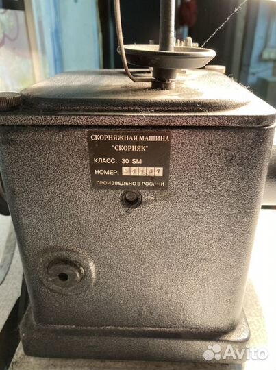 Скорняжная машина